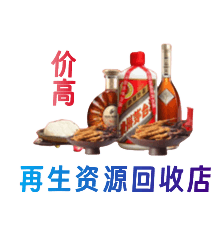 宜昌资源回收站