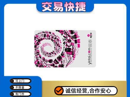 宜昌回收银泰卡